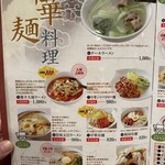 中華料理　大福園 - 