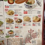 中華料理　大福園 - 