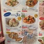 中華料理　大福園 - 