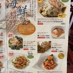 中華料理　大福園 - 