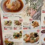 中華料理　大福園 - 
