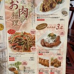 中華料理　大福園 - 