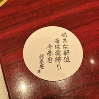 肉の匠 将泰庵 船橋駅前 はなれ店 - 