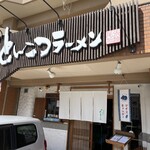 ようら 本店 - 