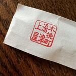 Kobiki Chou Yudukamiya - 箸袋。写真撮れないのでせめてもの持ち帰り。