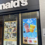 マクドナルド - 