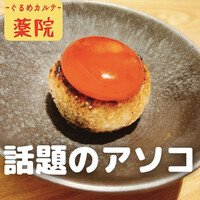 焼鳥 まこ - 