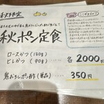 熟成豚 かわむら - 