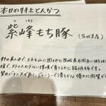 熟成豚 かわむら - 