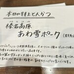 熟成豚 かわむら - 