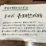 熟成豚 かわむら - 