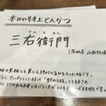 熟成豚 かわむら - 