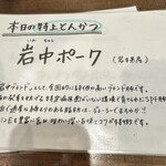 熟成豚 かわむら - 