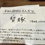 熟成豚 かわむら - 