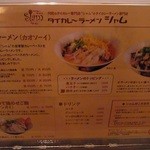 タイカレーラーメン シャム - 