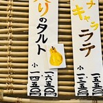 こひる庵 - 洋梨の絵がリアルでオシャレ