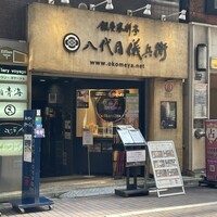 銀座米料亭 八代目儀兵衛 - 