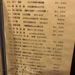 中国料理　鈴 - ランチメニュー