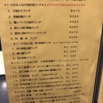 中国料理　鈴 - ランチメニュー