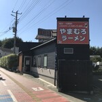 やまむろラーメン - 