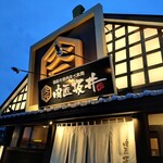 Kokusangyuu Yakiniku Tabehoudai Nikushou Sakai - 