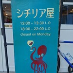 シチリア屋 - 看板