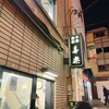 中華麺店 喜楽