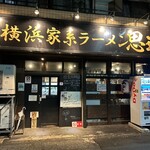 Yokohama Iekei Ramen Shidou - 