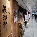 Soba Doko Ro Tame Jirou - 東京駅の人通りが多い一角にあります