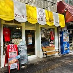 ケーキとパンのお店 ソレイユ - 外観