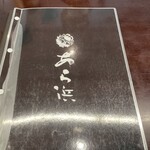 あら浜 - メニュー表紙