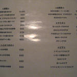 さい菜 - さい菜お品書き