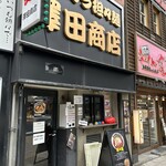 澤田商店 - 外観