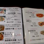 中国料理 庄屋 - 202309③