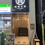 餃子酒場 大寅 - 