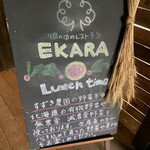 畑の中のレストラン EKARA - 