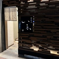 炭火焼鳥 いこか - 