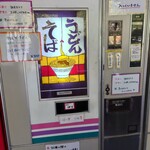 丸美屋自販機コーナー - 