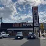 Marugame Seimen - 外観