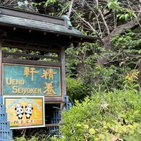 上野精養軒本店 グリル - 
