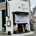 Oreno Furenchi Itarian - 通りの角には俺の天ぷらバルがあります