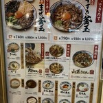 丸亀製麺 - 店内看板メニュー