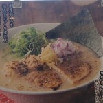 丸源ラーメン - 