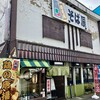 そば辰 本店