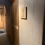 恵比寿 鮨 ふじまさ - 