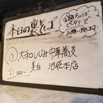 塩そば専門店 桑ばら - 大和しじみ中華蕎麦 美白 池袋本店