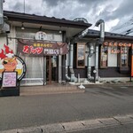 仙臺ホルモン ガッツ - 外観