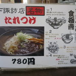 ハルピンラーメン　下諏訪町役場前店 - 