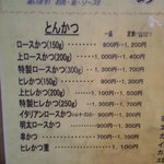 とんかつ あじろ - メニュー＠２００９