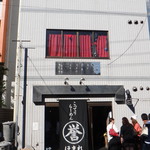 こってりらーめん誉 - 